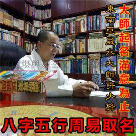 宝宝周易起名 许大师