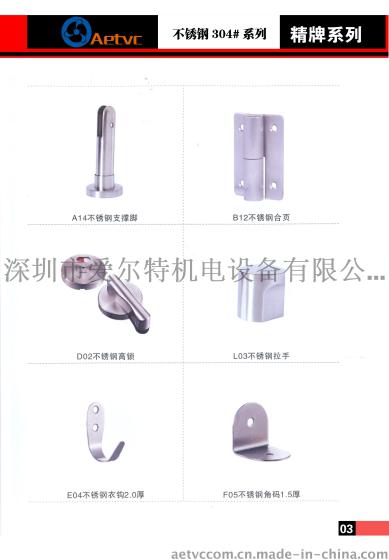 爱尔特隔断五金配件、不锈钢隔断配件