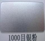 进口细白银粉进口亮白银粉进口特闪银粉