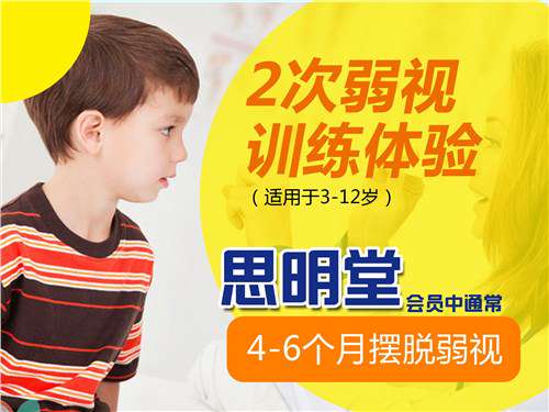 苏州儿童弱视恢复，苏州孩子弱视怎么办，眼睛弱视怎么办思明堂供