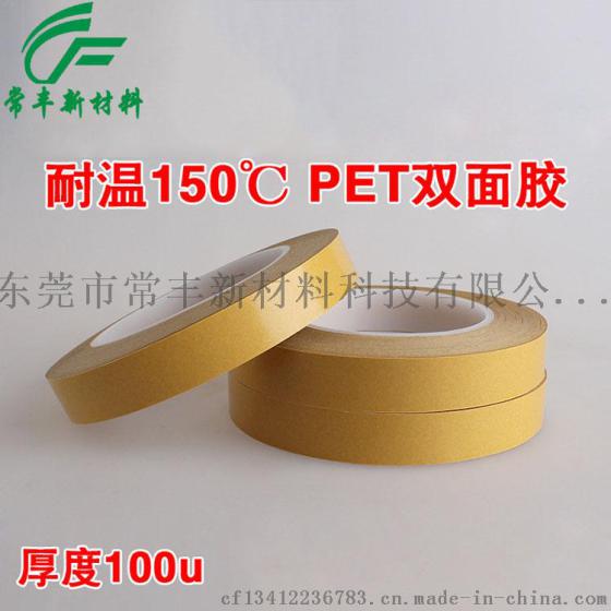 常丰供应皇冠CROWN7928双面胶 工业双面胶带