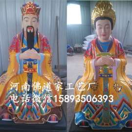佛道家佛像工艺批发各种规格的神像佛像 玉皇大帝像
