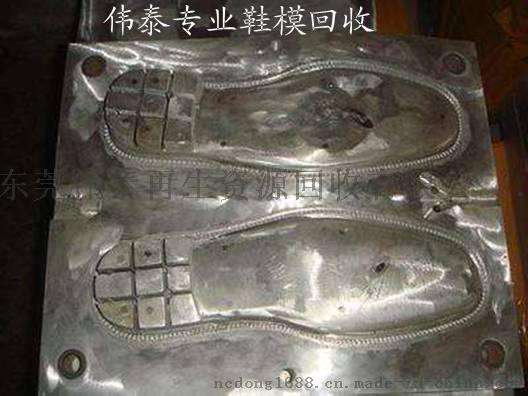 东莞南城废鞋模具回收. 专业鞋厂废模具回收. 铝模高价回收
