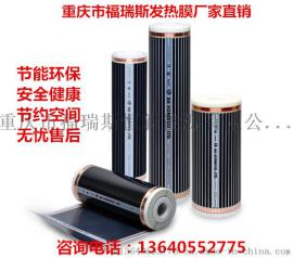 重庆福瑞斯电地暖环保节能，温暖到家