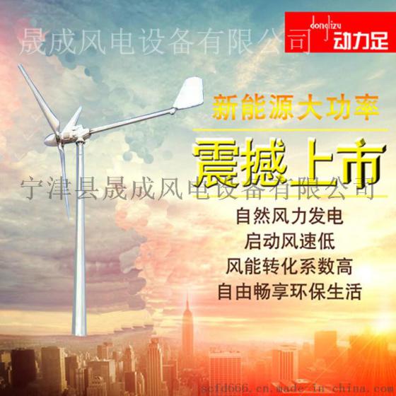 厂家30千瓦风力发电机  晟成风电让你免费用电