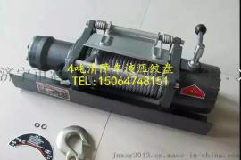 浙江润华HWX040YD 10000磅 清障车液压绞盘/汽车绞盘
