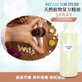 淋巴排毒精油厂家加工贴牌oem直销排毒养颜促进循环