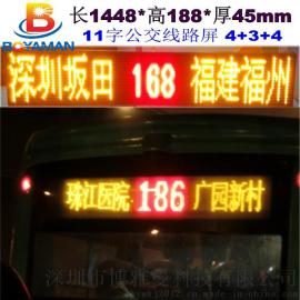 博雅曼科技教你如何选择公交led显示屏