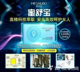 蜜舒宝私护产品行业领先
