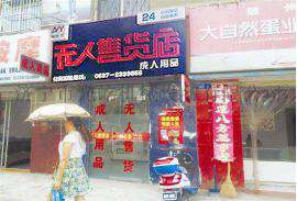温州青年在温州医科大学开了一家无人售货店无人售货超市