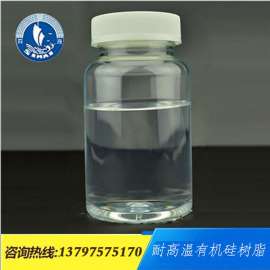 SH-9602耐高温有机硅树脂 抗黄变有机硅树脂