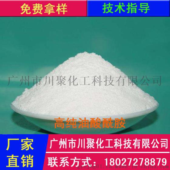 高纯油酸酰胺 欧盟进口 PE薄膜开口剂好良药