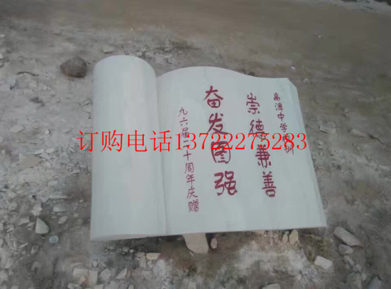 汉白玉书本造型雕刻 石雕刻字书 花岗岩书雕刻摆件