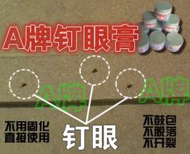 木工油漆工漆前修补钉眼节洞的方法