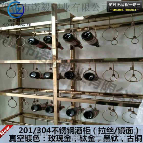 304不锈钢装饰酒柜/不锈钢红酒酒柜定做