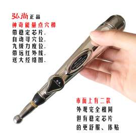 神奇能量棒自动找穴电子经络针灸笔按摩点穴笔