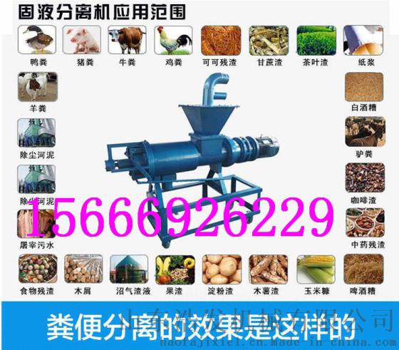 便于运输粪便分离机 粪便分离机 分离机说明书