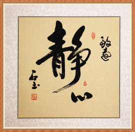 深圳市龙华新区字画装裱，字画装裱的地方装裱十字绣 龙华区芊柏墨书画装裱中心怎么样