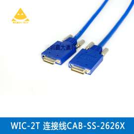 WIC-2T 连接线 CAB-SS-2626X 用于连接 WIC-2T背靠背