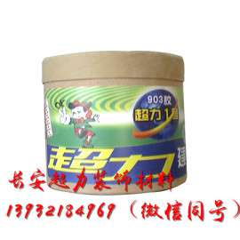 厂家强力推荐903胶