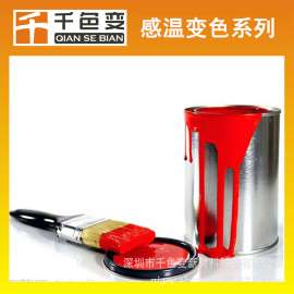 供应千色变供应温变油墨 手压变色温感油墨 变色油墨