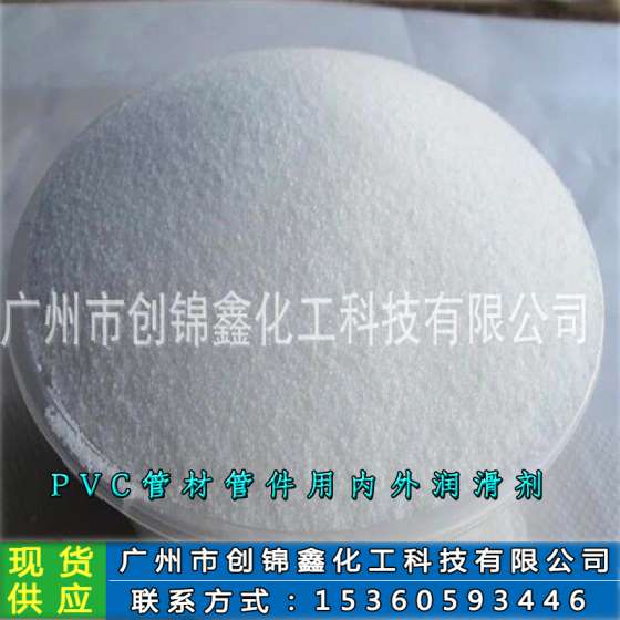 进口PVC塑料管材用内外润滑剂 聚氯乙烯管件内外爽滑剂 质优价廉