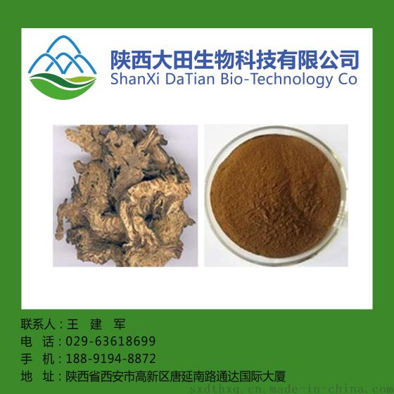 西安现货升麻提取物10: 1 现货 包邮