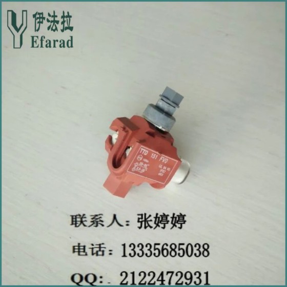 厂家直销TTD耐火阻燃绝缘穿刺线夹
