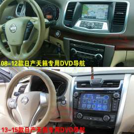 vivoda视音达日产老天籁DVD导航