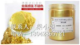 优质黄金家具漆 涂料黄金粉 油墨珠光粉  铁艺黄金粉  佛像寺庙用金粉
