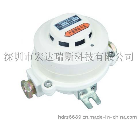 防爆型感烟火灾探测器