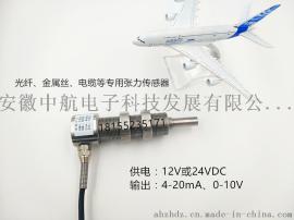 光纤纱线使用单滑轮张力传感器生产厂家安徽中航电子