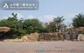 苏氏山水（山月园）--假山瀑布、摩崖石刻3