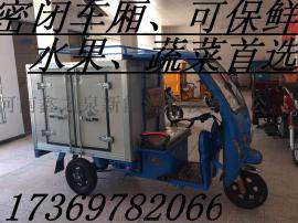 鑫之泉厂家量身订做——专业送餐、送水果蔬菜三轮车（车厢可保鲜）
