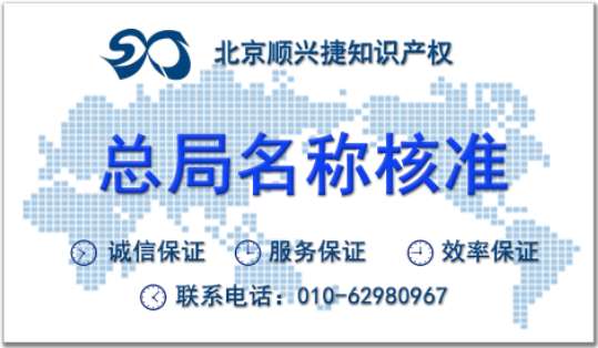 国家工商总局企业名称核准