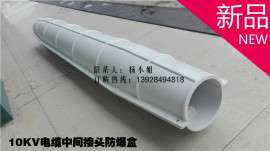 10KV电缆防爆盒 玻璃钢防火防爆盒