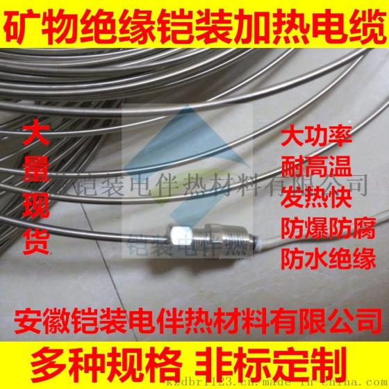铠装管道保温电加热带,电加热丝防水,电加热带防冻,电伴热带防爆,耐高温电加热带,铠装伴热电缆,MI电加热线,不锈钢电伴热,电伴热系统设计,水管伴热装置