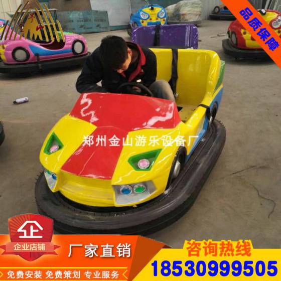 双人碰碰车 儿童碰碰车 投资少的游乐设备