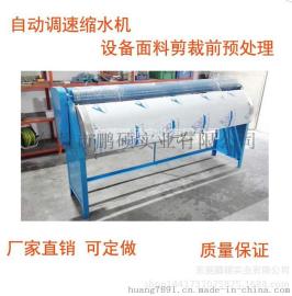 自动调速缩水机 布料缩水机 设备面料剪裁前预处理