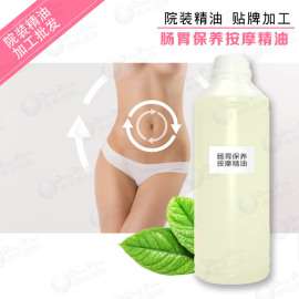 肠胃按摩精油厂家直销贴牌代加工oem调理肠胃增强消化