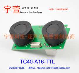 超声波测距模块 TC40-A16-TTL 超声波测距探头40KHz 16MM