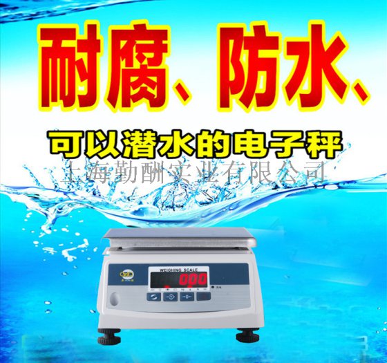 {勤酬}厂家供应防水桌秤 3kg 6kg 15kg 双面显示电子秤