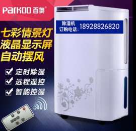 广州顺德佛山三水高明 百奥除湿机 PD260A