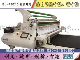 拉布机Boloki布路奇BL-PB210针梭两用全自动铺布机