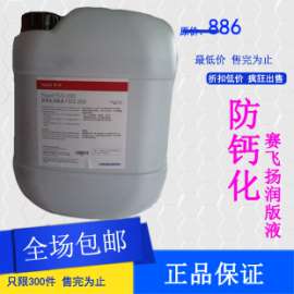 赛飞扬_赛飞扬fs13-200UV防化钙润版液价格_13系列特点