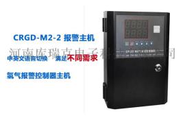氢气报警控制器厂家 型号CRGD-M2-2