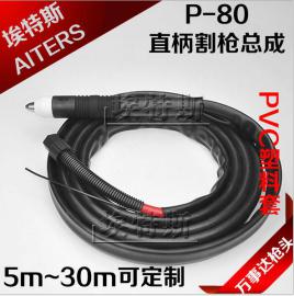 万事达p80直柄PVC塑料皮套割枪 等离子切割机配件 p80机用割炬
