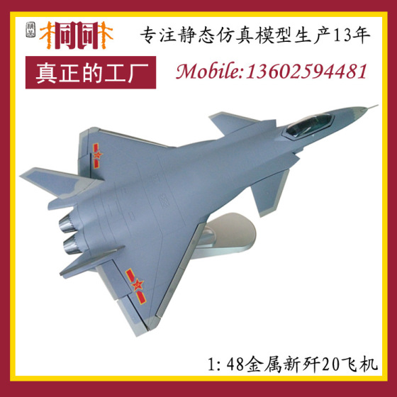 合金仿真飞机模型 桐桐飞机模型厂家 飞机模型制造 飞机模型定制 飞机模型批发 歼20飞机模型