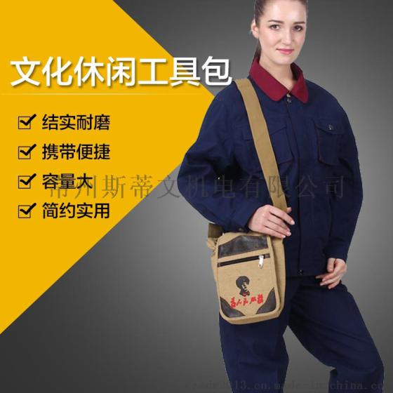 文化休闲小包工具包多功能便捷维修单肩挎包帆布休闲维修工雷锋包