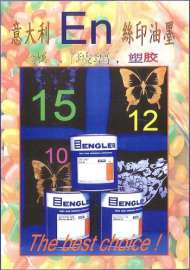 供应意大利英吉 EN-15系列 玻璃/金属/陶瓷等印刷油墨